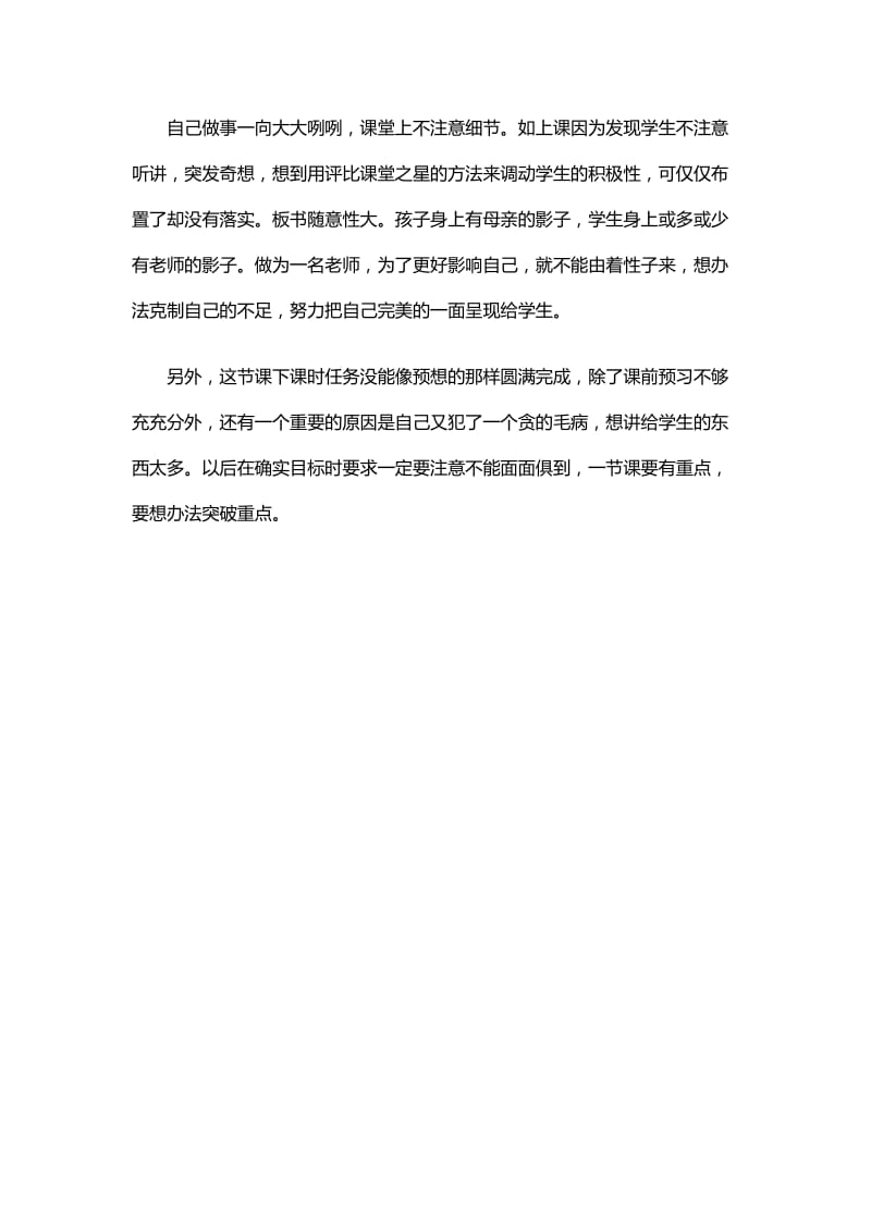 2019年西师大二年级下册语文《花孩子》教学反思精品教育.docx_第2页