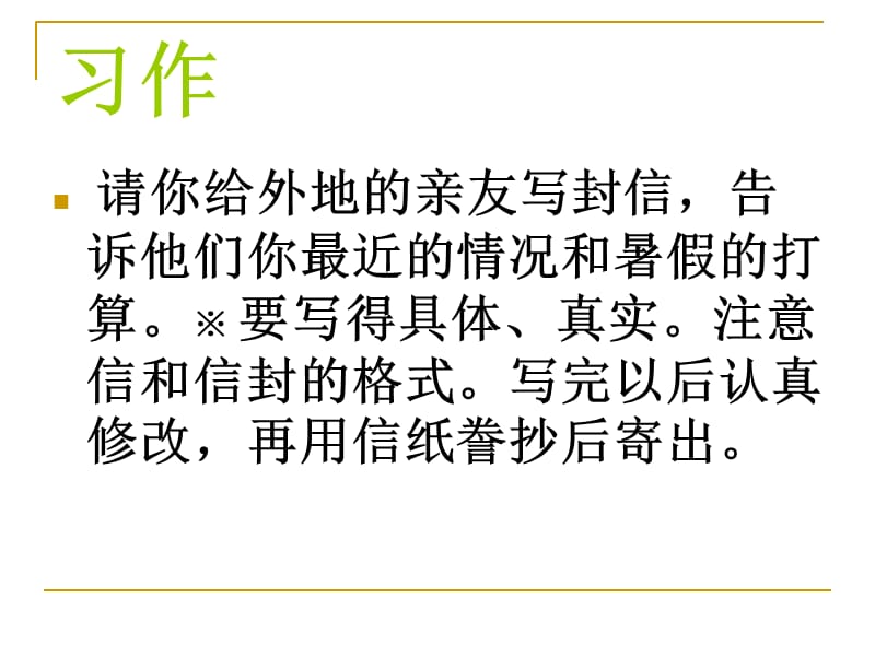 2019年给外地亲友写封信精品教育.ppt_第2页