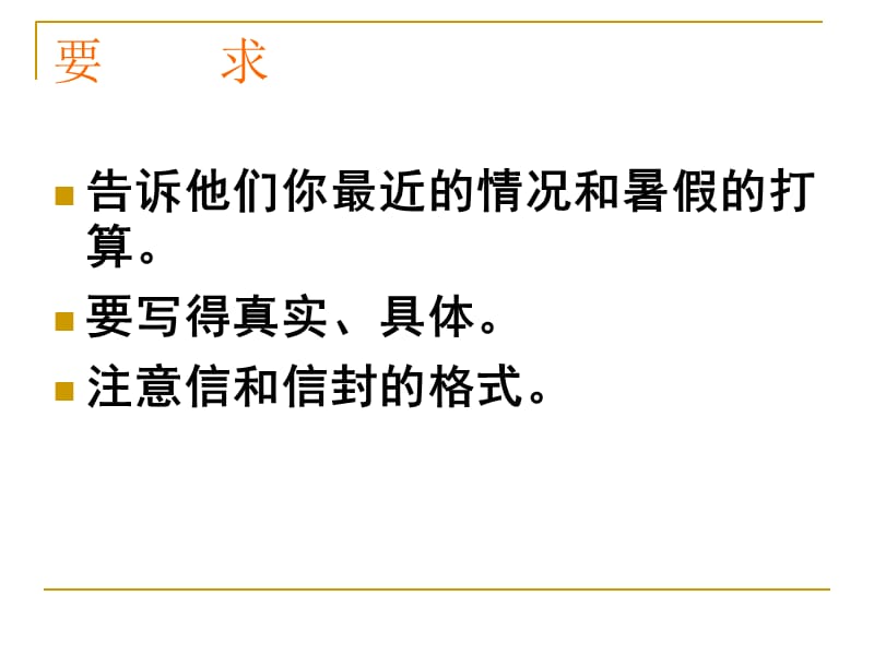 2019年给外地亲友写封信精品教育.ppt_第3页