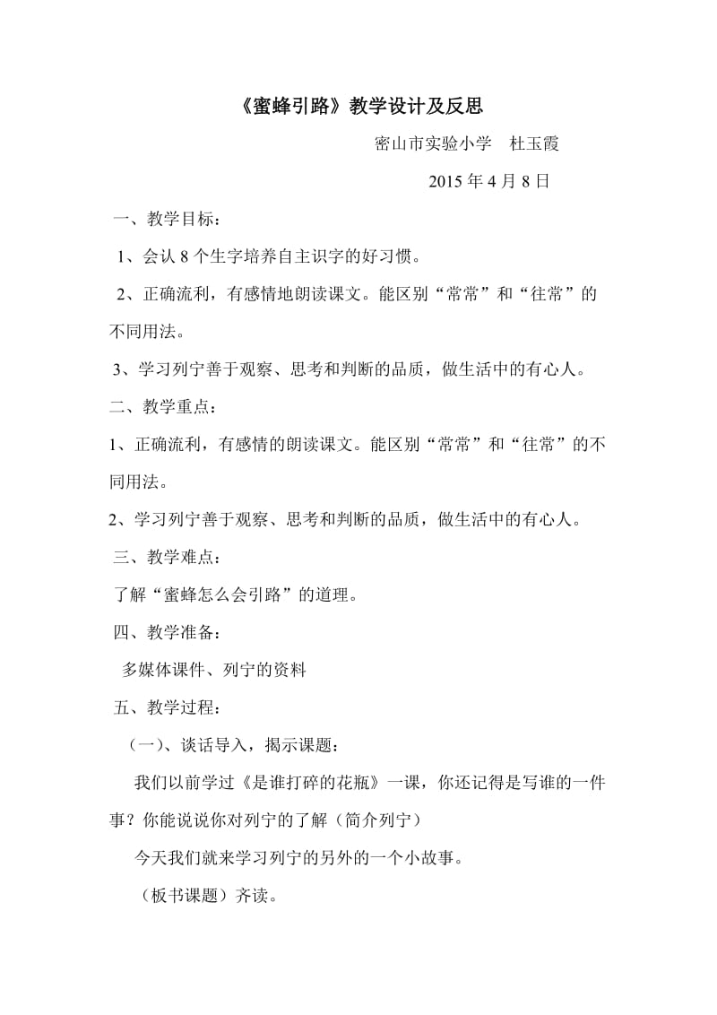 2019年蜜蜂引路教学设计精品教育.doc_第1页