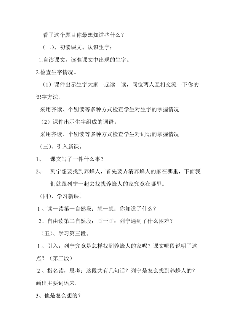 2019年蜜蜂引路教学设计精品教育.doc_第2页