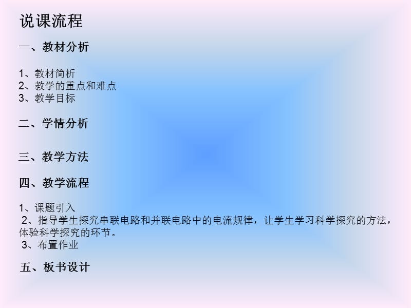 2019年探究串并联电路中电流的规律教学设计(说课)精品教育.ppt_第2页