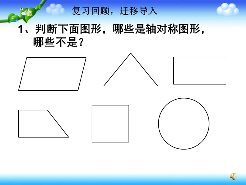 与圆有关的轴对称图形.ppt_第2页