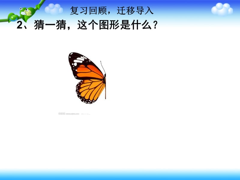 与圆有关的轴对称图形.ppt_第3页