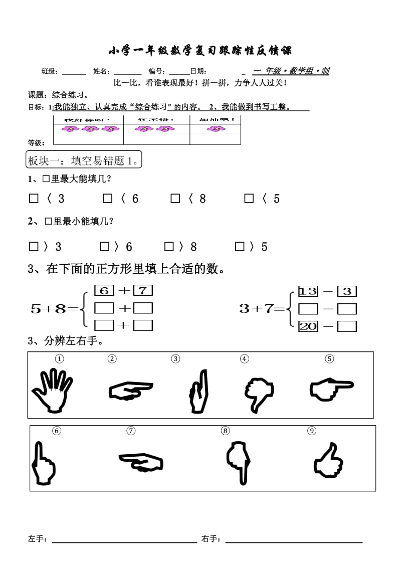 小学一年级数学复习.doc_第1页