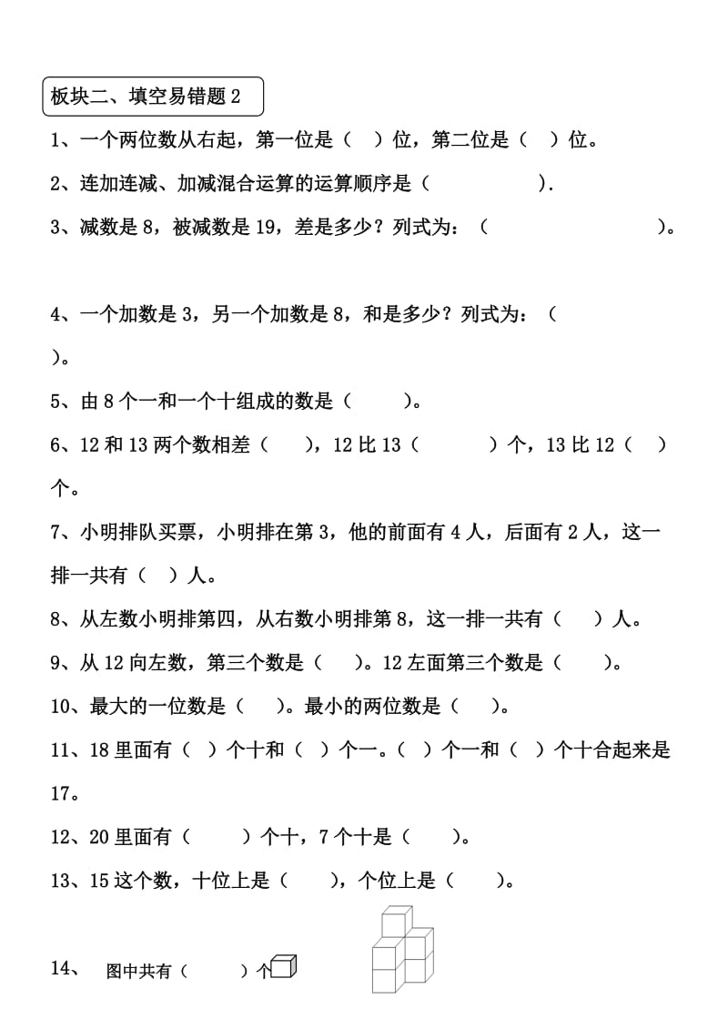 小学一年级数学复习.doc_第2页