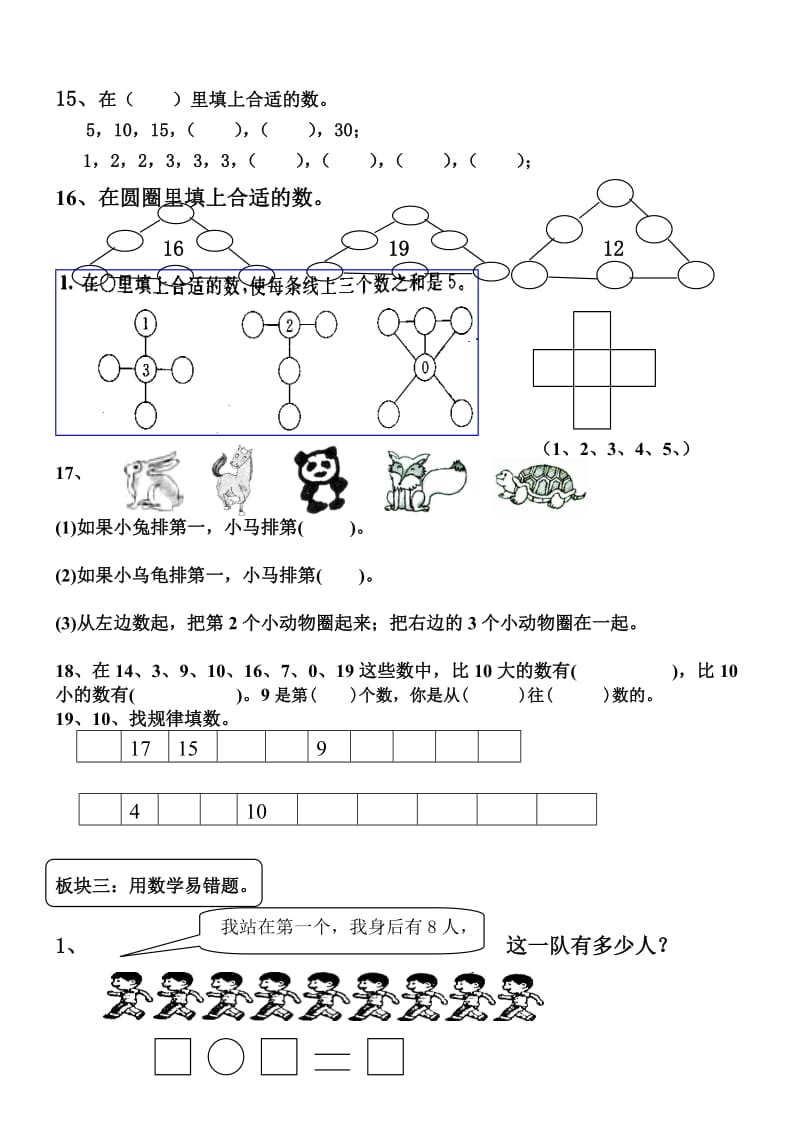 小学一年级数学复习.doc_第3页