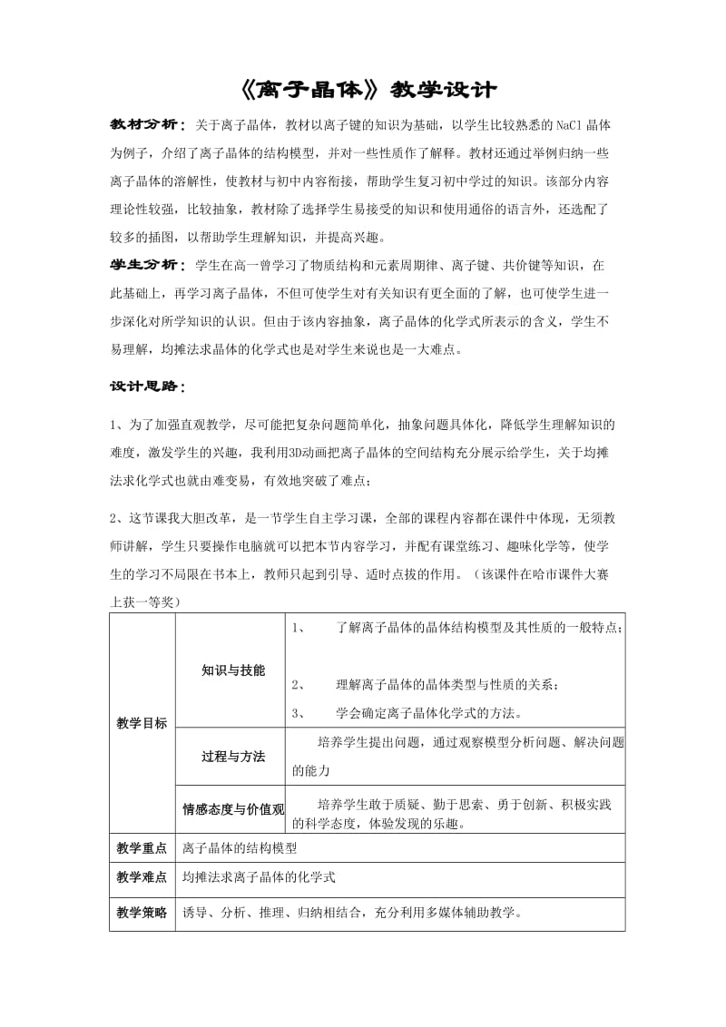 2019年离子晶体教学设计精品教育.doc_第2页