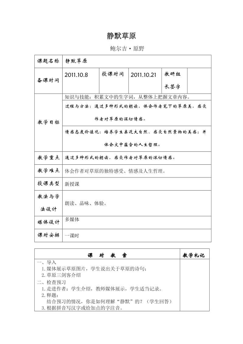 2019年静默草原教案精品教育.doc_第1页