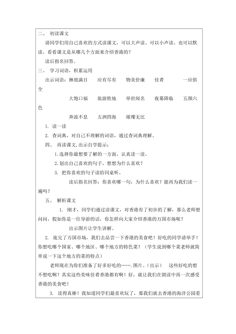 2019年教学设计香港，璀璨的明珠精品教育.doc_第2页