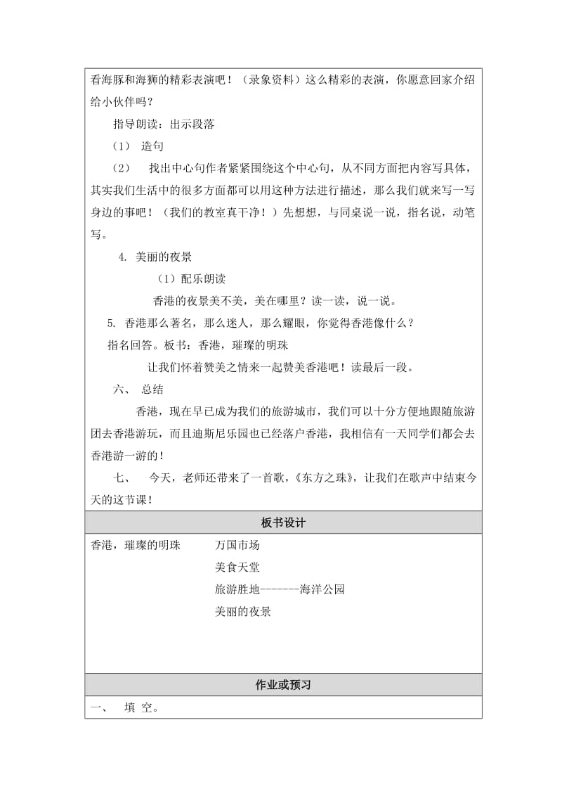 2019年教学设计香港，璀璨的明珠精品教育.doc_第3页