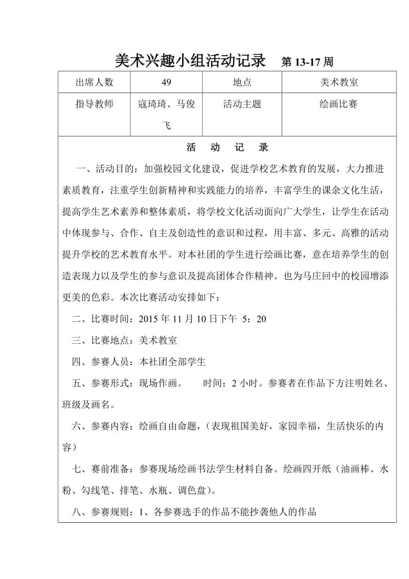 2019年艺美社活动记录4精品教育.doc_第1页