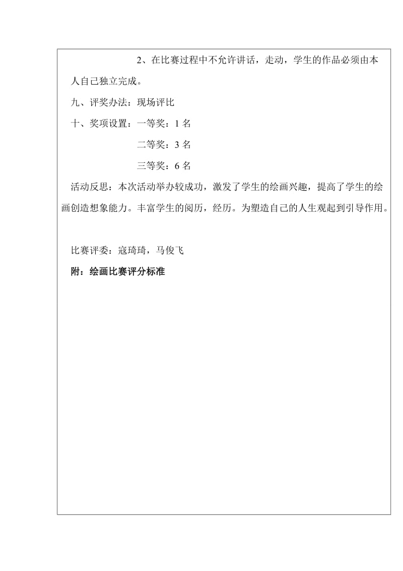 2019年艺美社活动记录4精品教育.doc_第2页