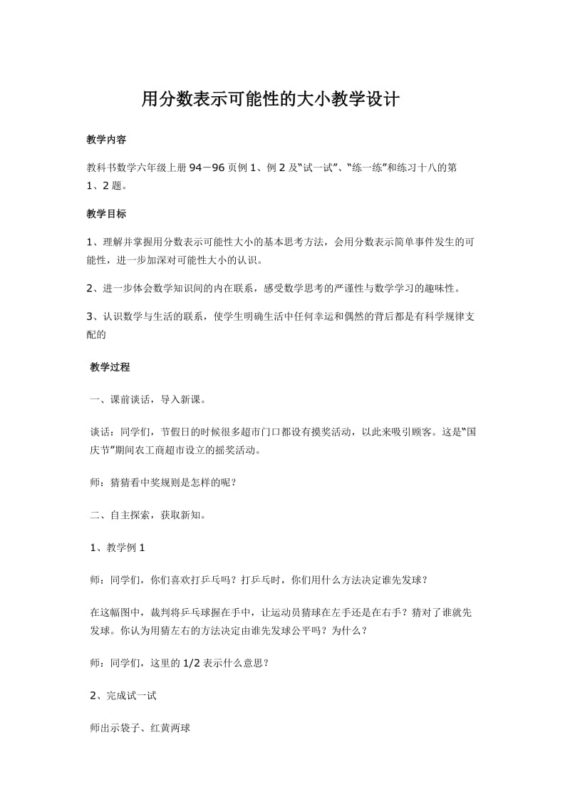 2019年用分数表示可能性的大小教学设计精品教育.doc_第1页