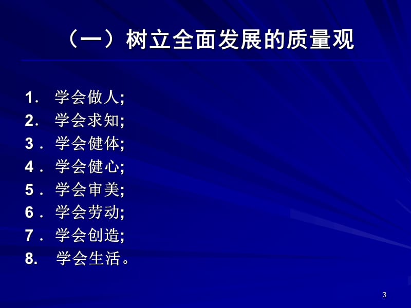 2019年更新教育观念促进专业发展精品教育.ppt_第3页