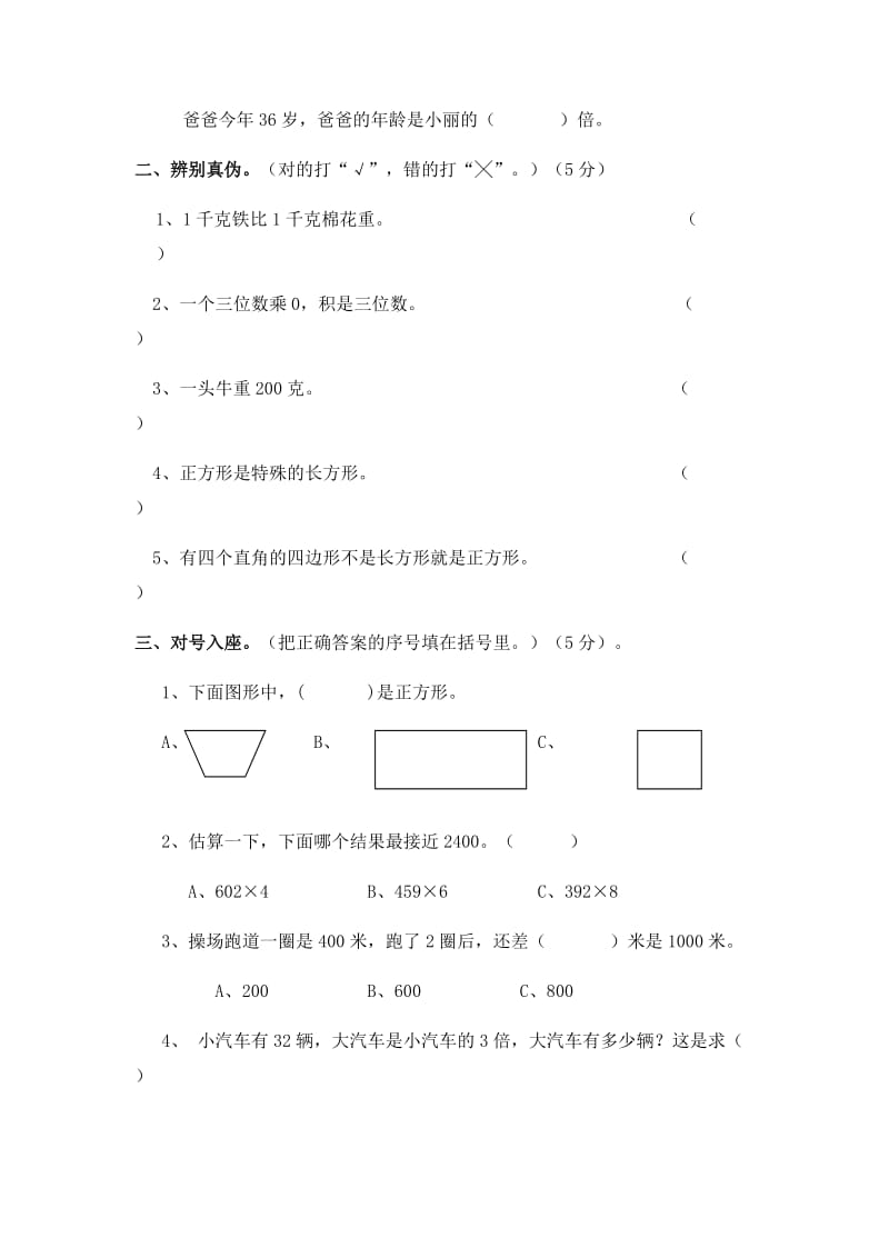 2019年第一学期三年级数学期中试卷精品教育.docx_第2页