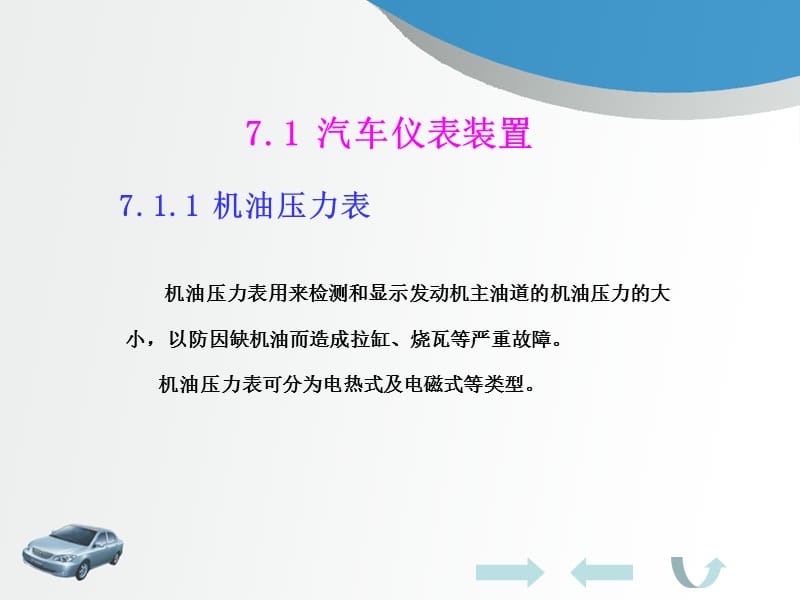 第7章汽车仪表与报警装置.ppt_第3页