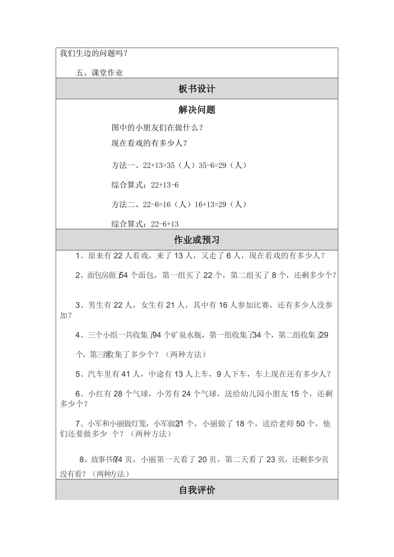 2019年解决问题教学设计马吉国精品教育.doc_第3页