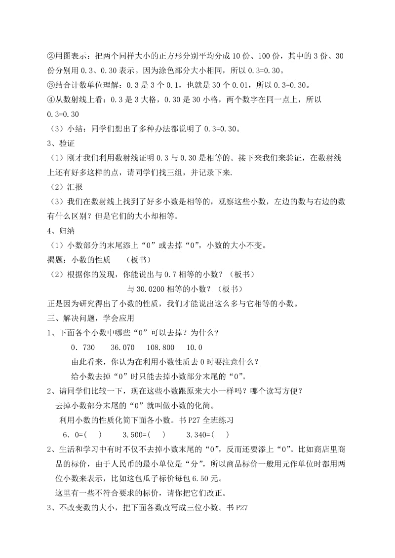 2019年小数的性质教案(夏琪）精品教育.doc_第2页