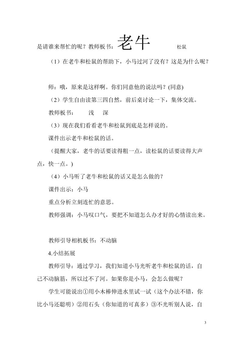 2019年小马过河教案11.10精品教育.doc_第3页