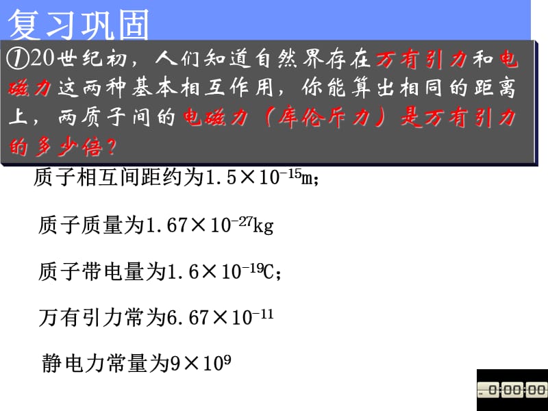 2019年核力与结合能精品教育.ppt_第2页