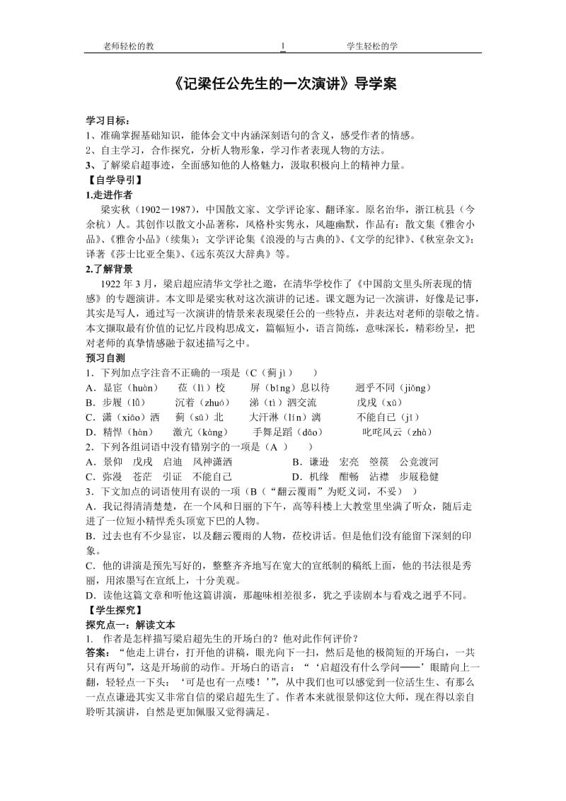 2019年记梁任公先生的一次演讲_导学案精品教育.doc_第1页