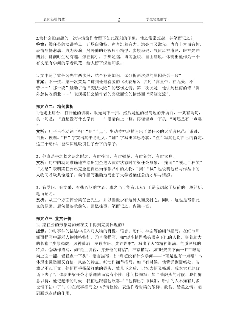 2019年记梁任公先生的一次演讲_导学案精品教育.doc_第2页