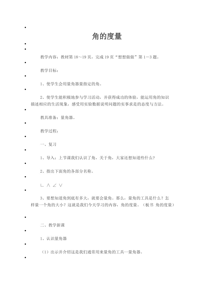 2019年角的度量 (3)精品教育.docx_第1页