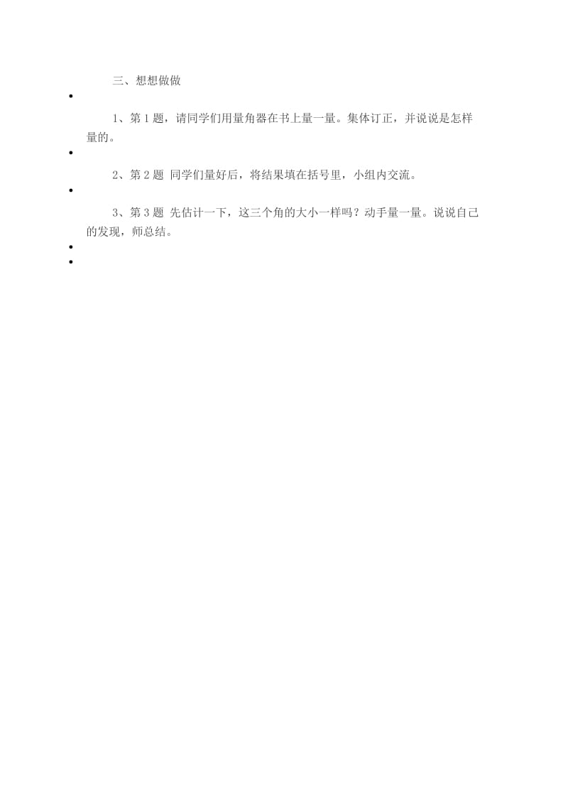 2019年角的度量 (3)精品教育.docx_第3页