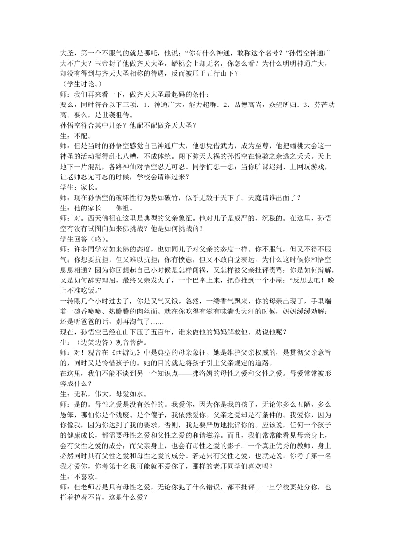 2019年破茧成蝶的密码精品教育.doc_第2页