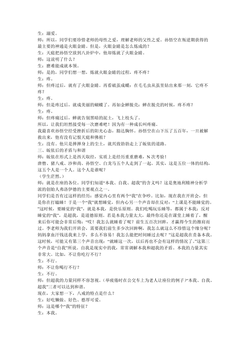 2019年破茧成蝶的密码精品教育.doc_第3页