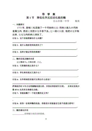 2019年降低化学反应活化能的酶-导学案精品教育.doc