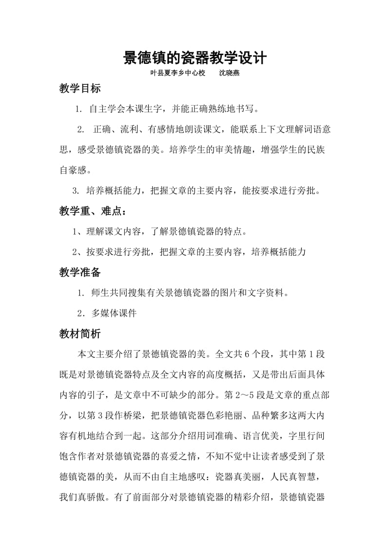 2019年景德镇的瓷器精品教育.doc_第1页