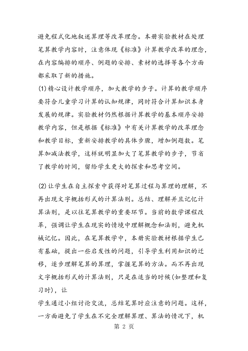 度第一学期三年级数学教学计划参考.doc_第2页