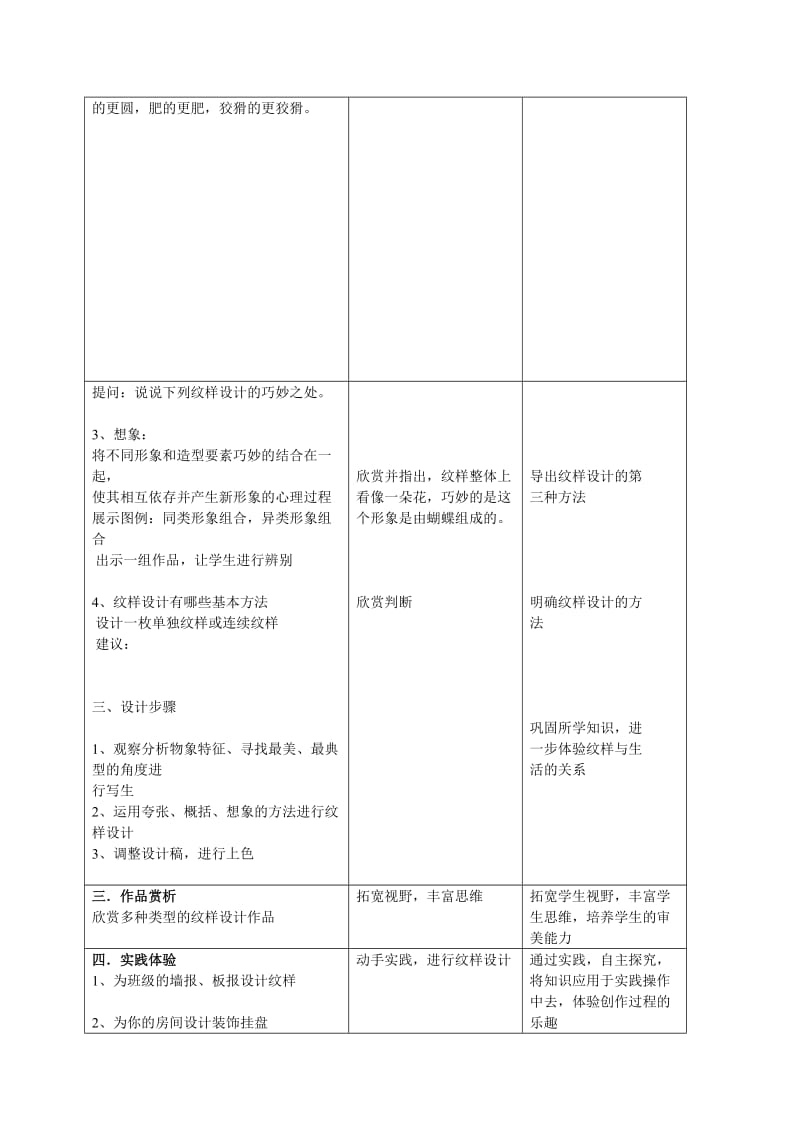 2019年教学设计《纹样与生活》精品教育.doc_第3页