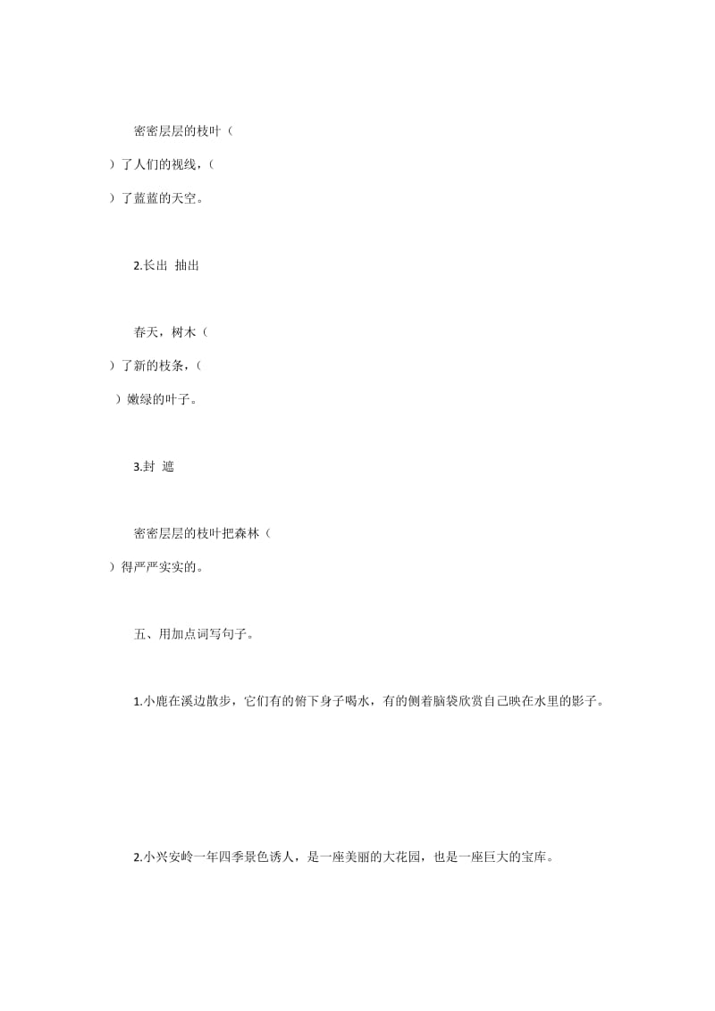 2019年美丽的小兴安岭测试题精品教育.docx_第3页