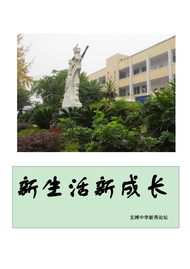 2019年新秀论坛第一期精品教育.docx_第1页