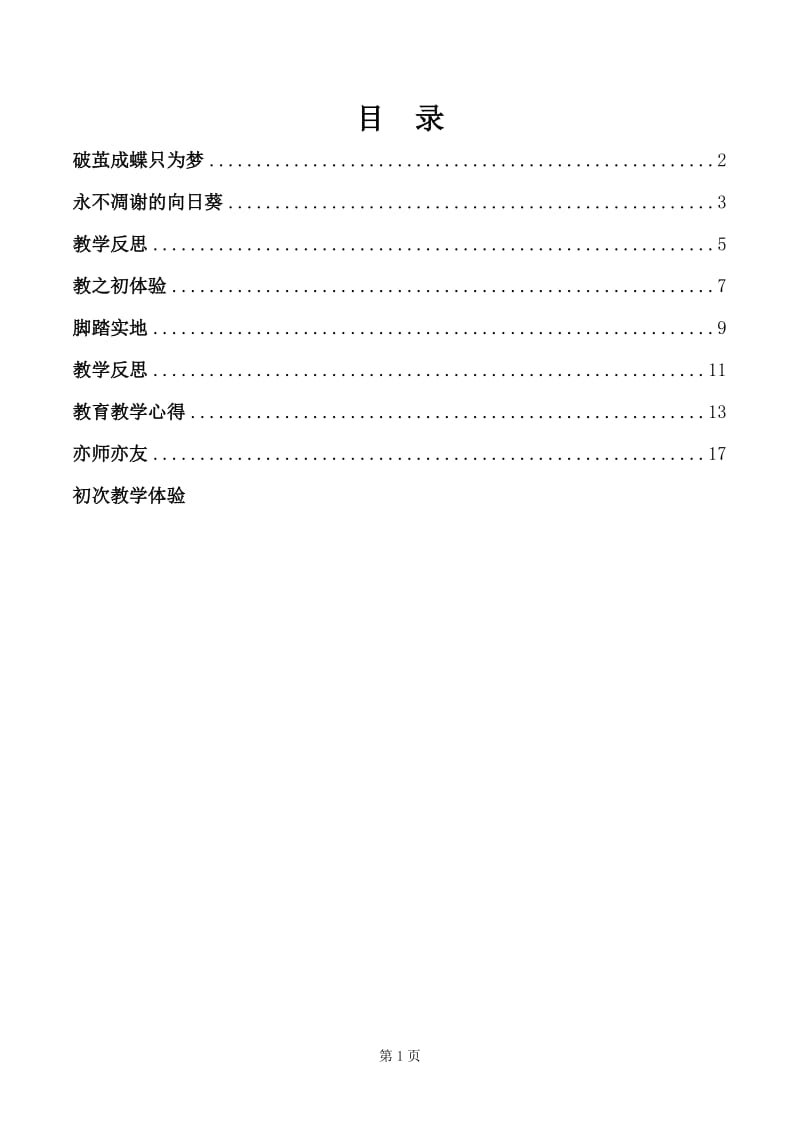 2019年新秀论坛第一期精品教育.docx_第2页