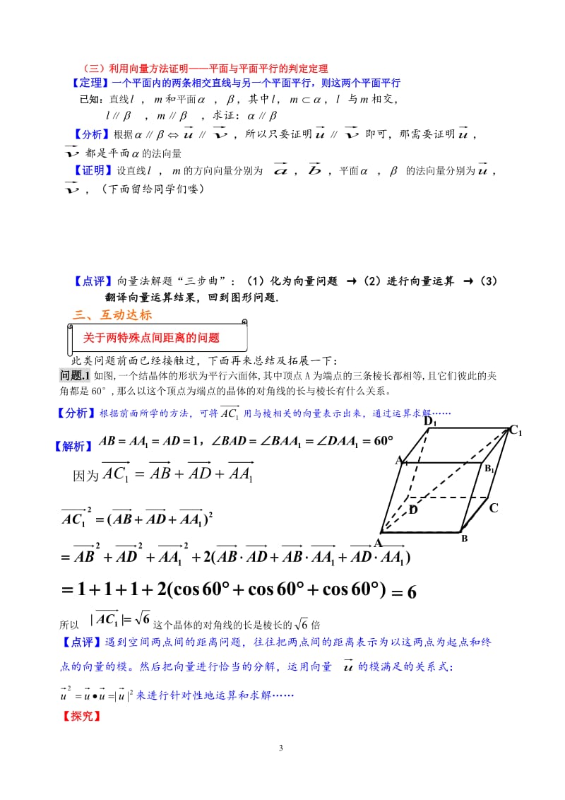 2019年立体几何中的向量方法——教学设计精品教育.doc_第3页