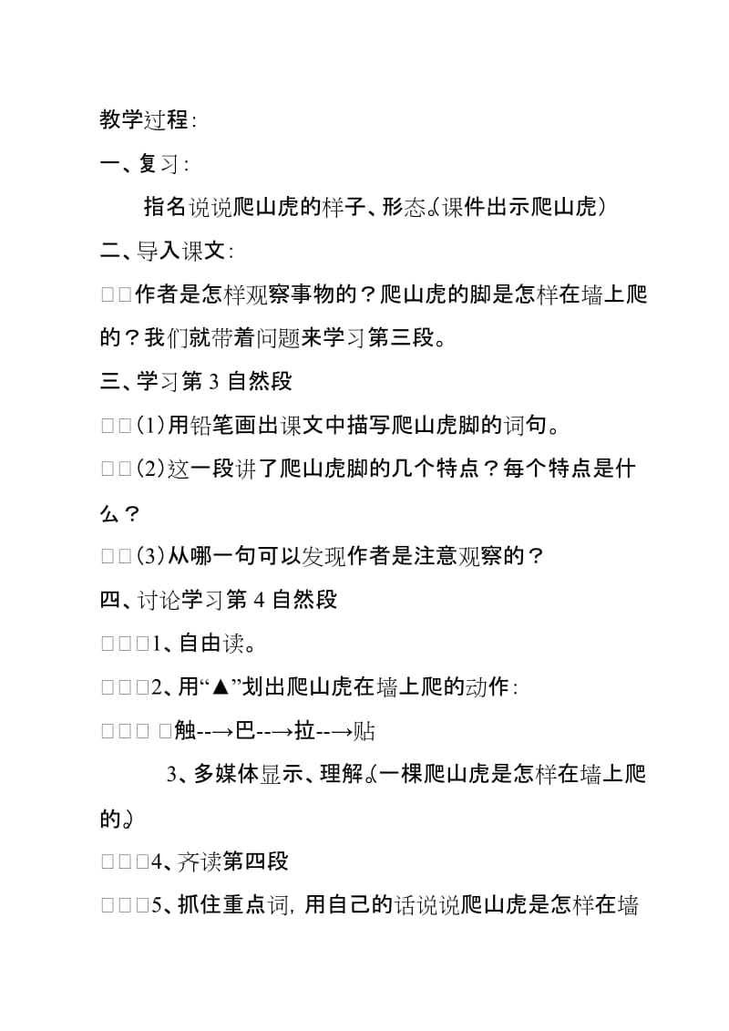 2019年爬山虎的脚教案设计精品教育.doc_第2页