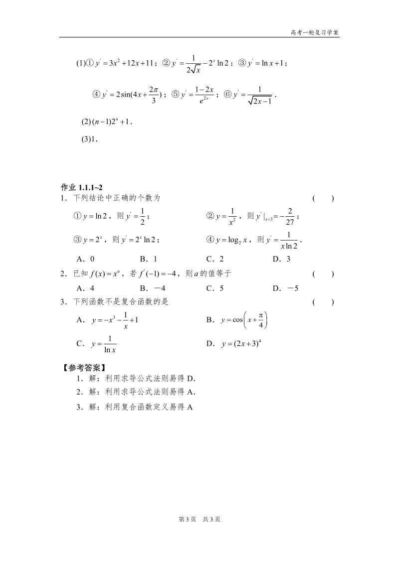 2019年高考复习教学设计(函数与导数)-学案精品教育.docx_第3页