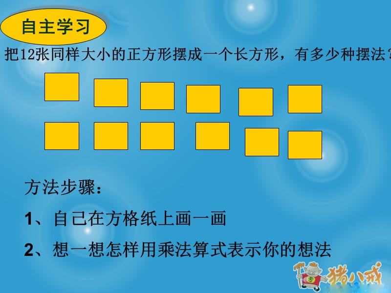 2019年课件_因数与倍数精品教育.ppt_第2页