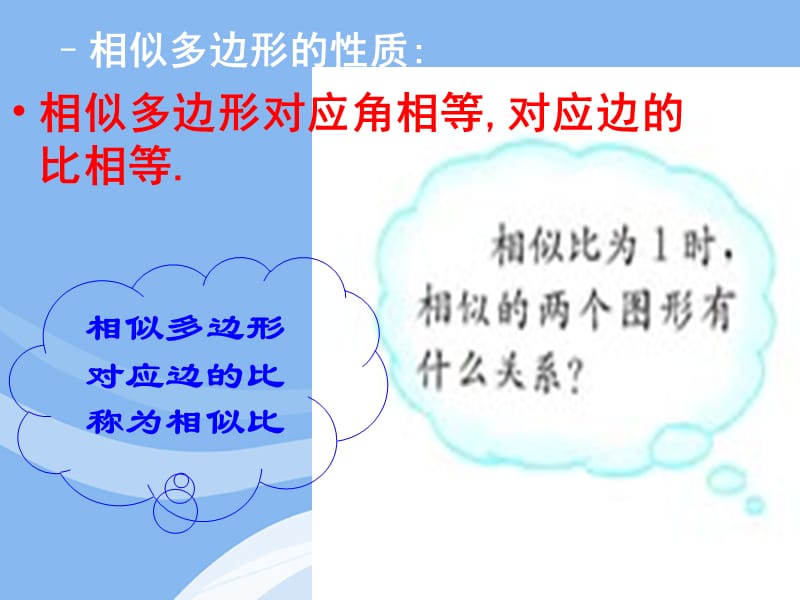 27．1　图形的相似2 (2).ppt_第3页