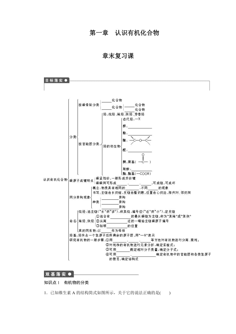 2019年第一章认识有机化合物章末复习课3.4精品教育.doc_第1页