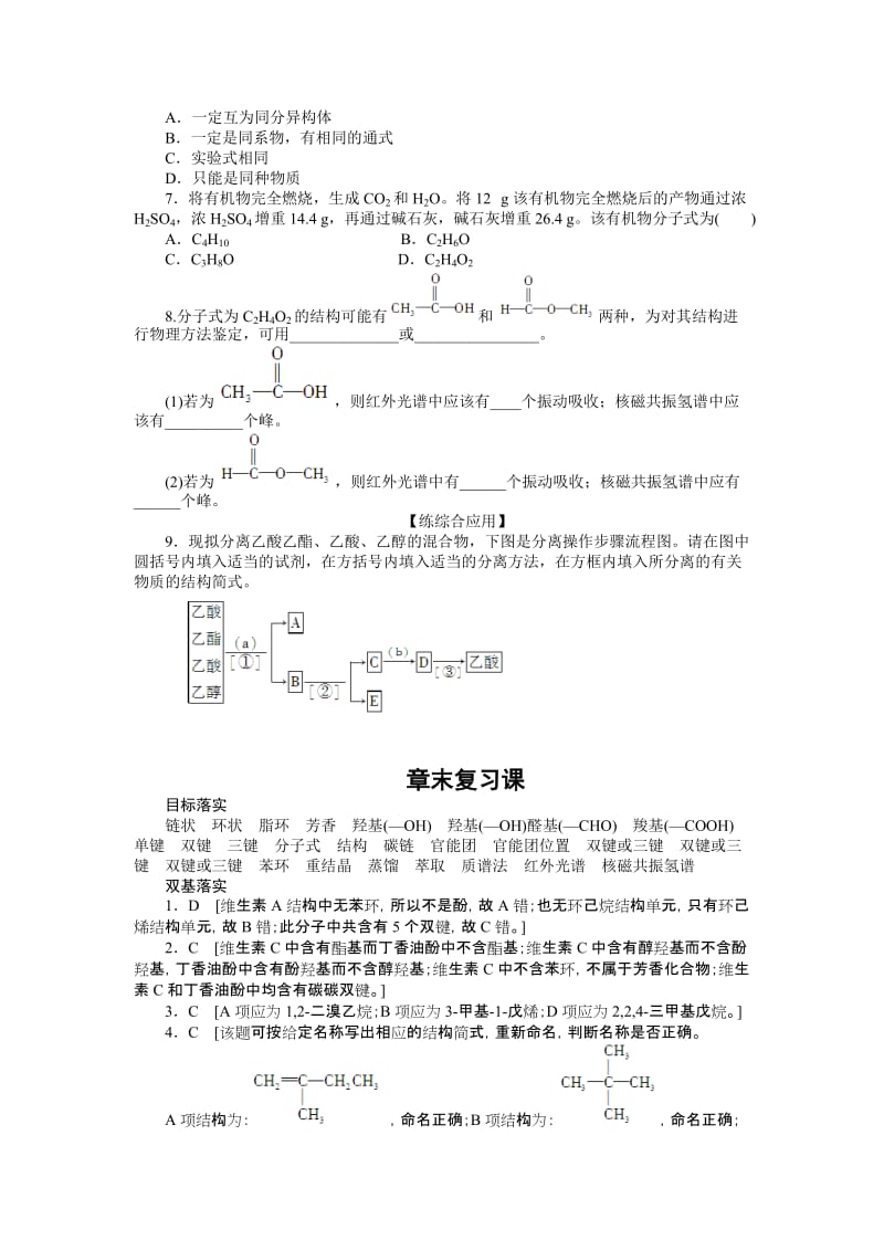 2019年第一章认识有机化合物章末复习课3.4精品教育.doc_第3页