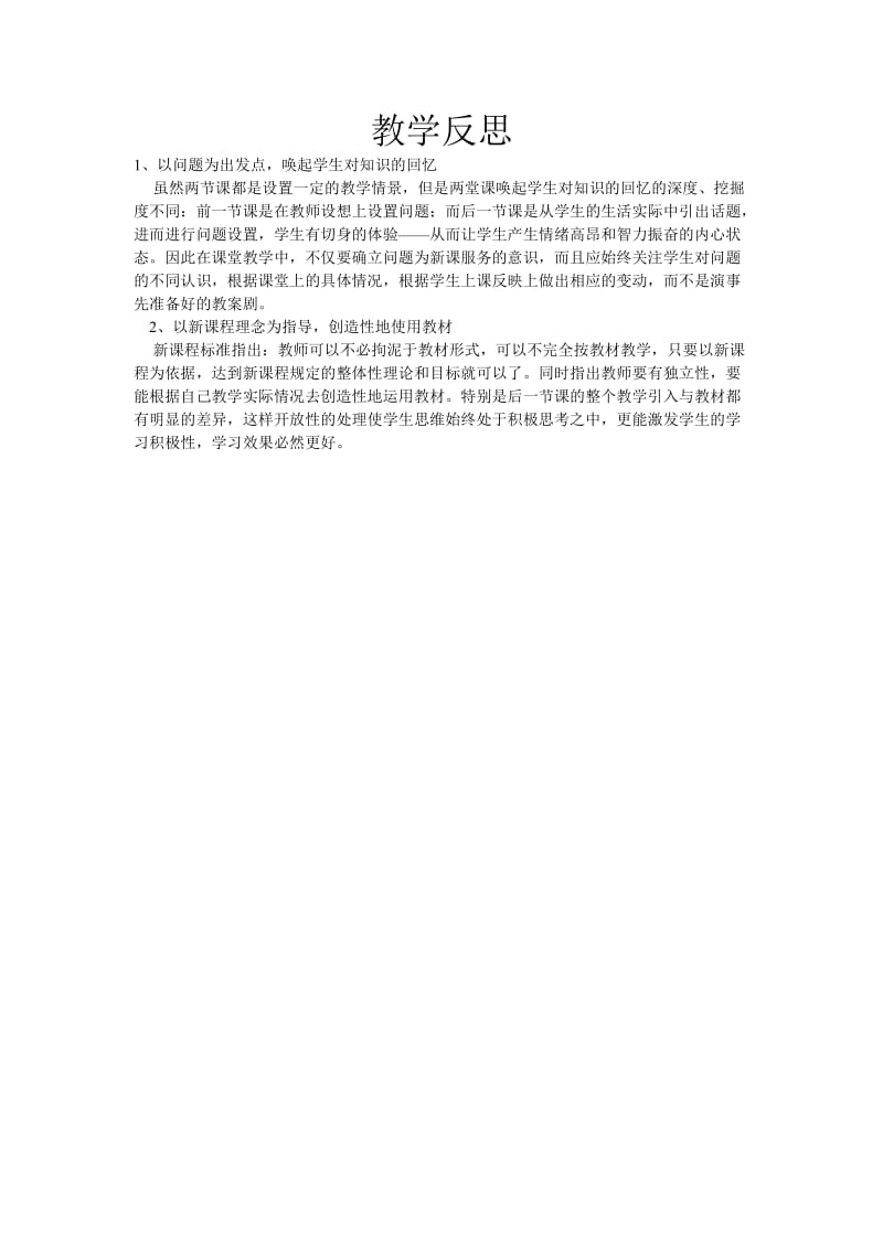 2019年有理数的减法精品教育.doc_第1页