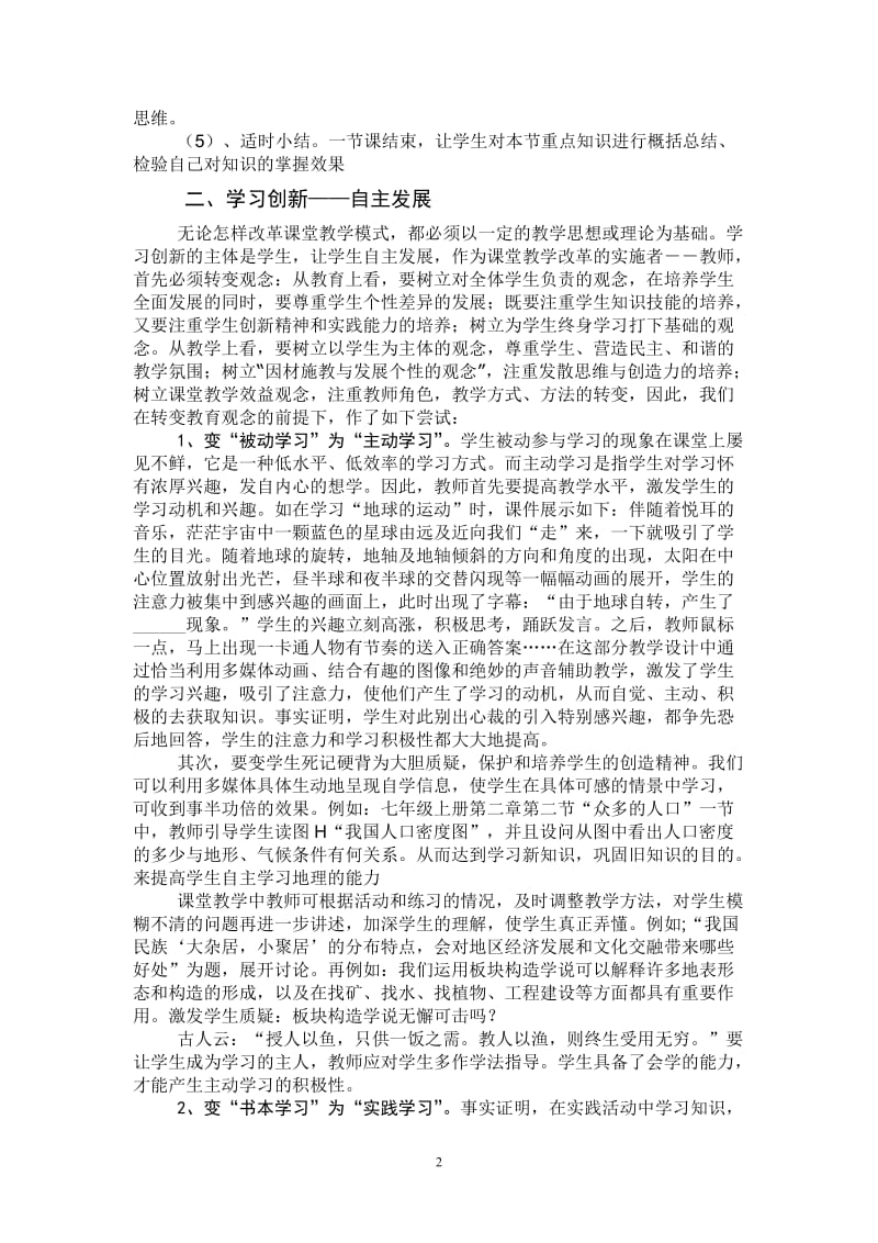 2019年浅谈教与学的创新 (2)精品教育.doc_第2页