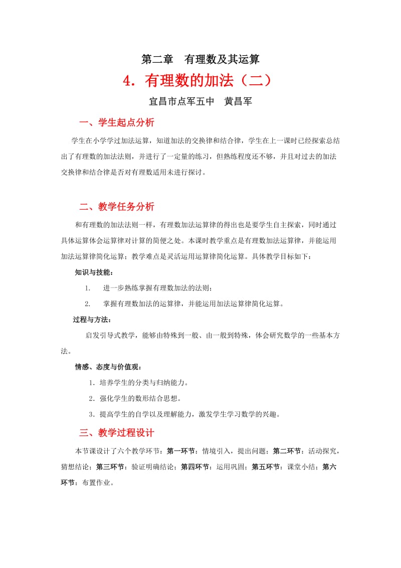 2019年有理数的加法（二）教学设计.doc精品教育.doc_第1页