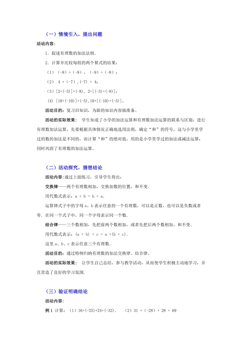 2019年有理数的加法（二）教学设计.doc精品教育.doc_第2页