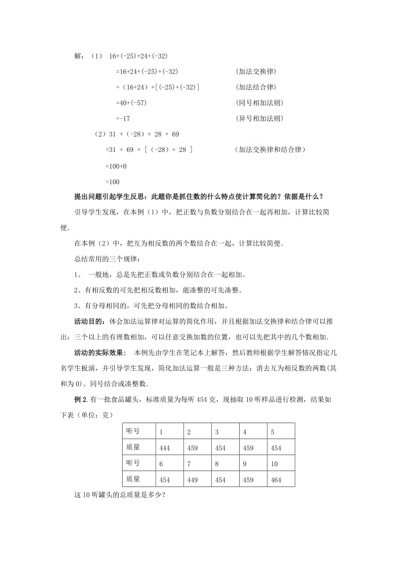 2019年有理数的加法（二）教学设计.doc精品教育.doc_第3页